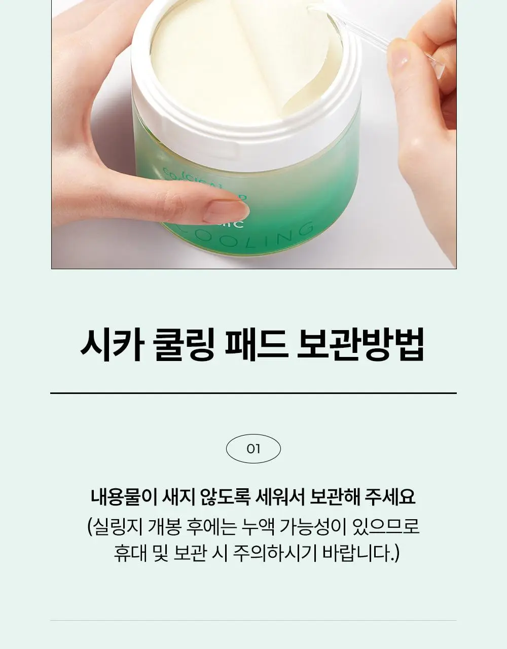 [빙하수쿨링패드/화잘먹치트키] 셀퓨전씨 포스트 알파 쿨링 패드 70매 (쿨링/시카 쿨링/비타 쿨링) 상세페이지 51